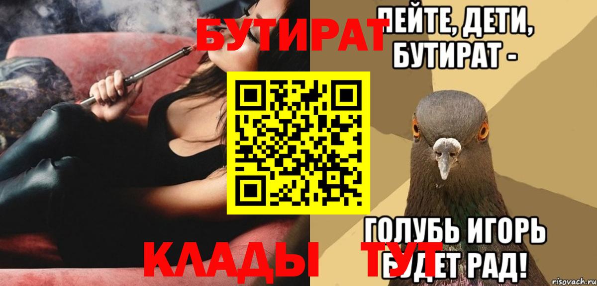 Бутират BDO Клинцы