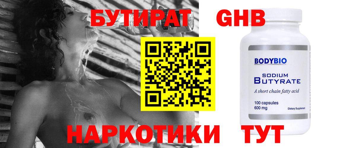 Бутират 99%  Вход с VPN  Клинцы 