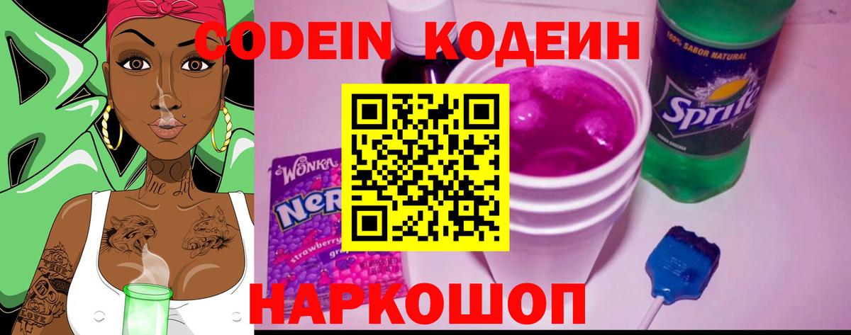 Кодеиновый сироп Lean напиток Lean (лин) Клинцы
