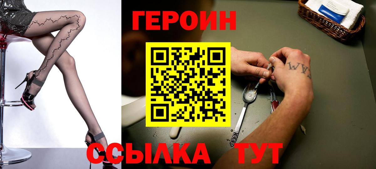 ГЕРОИН афганец Клинцы