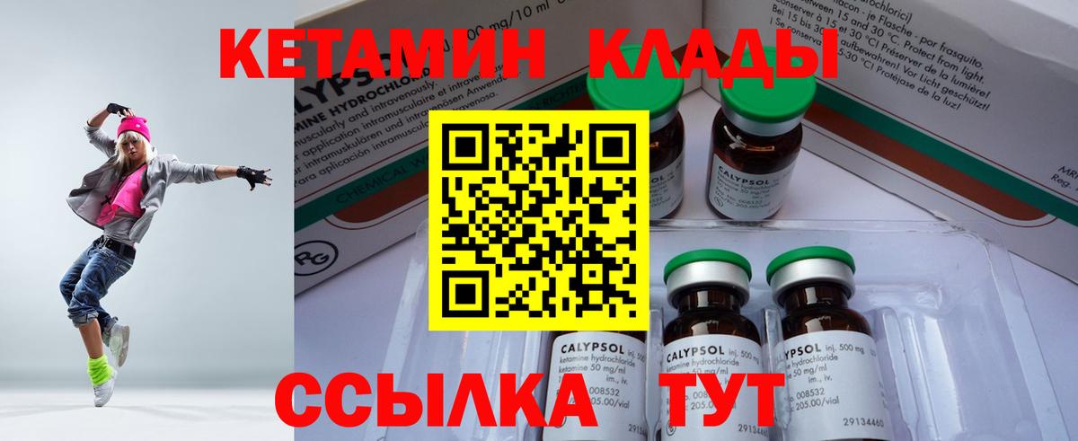 Кетамин ketamine Клинцы