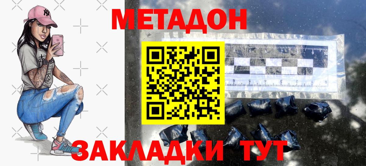 Клинцы  МЕТАДОН мёд  Вход с VPN 